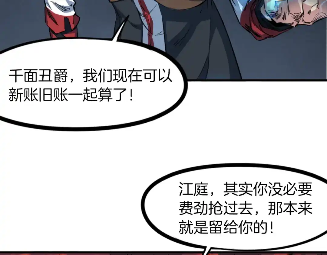 《龙脉武神》第81话 反击 第4页