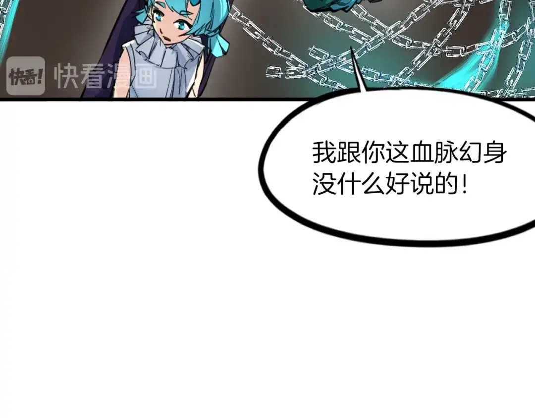 《龙脉武神》第81话 反击 第104页