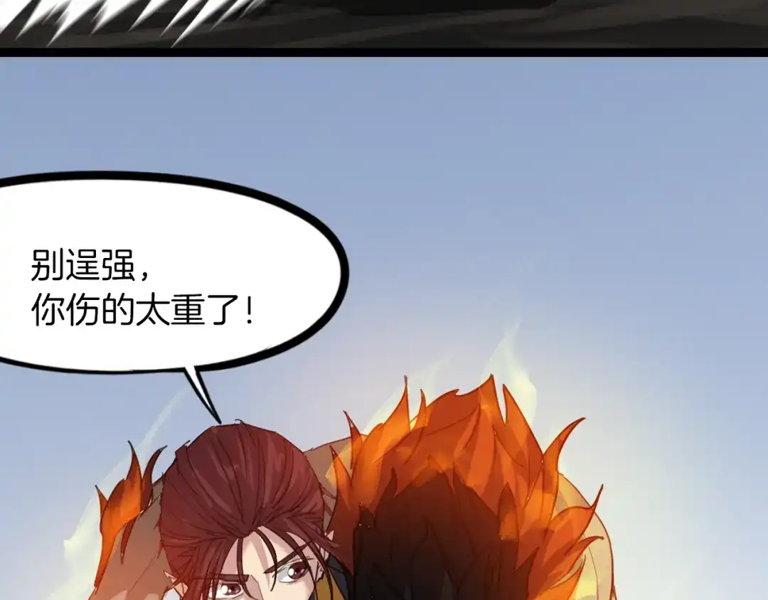 《龙脉武神》第81话 反击 第58页