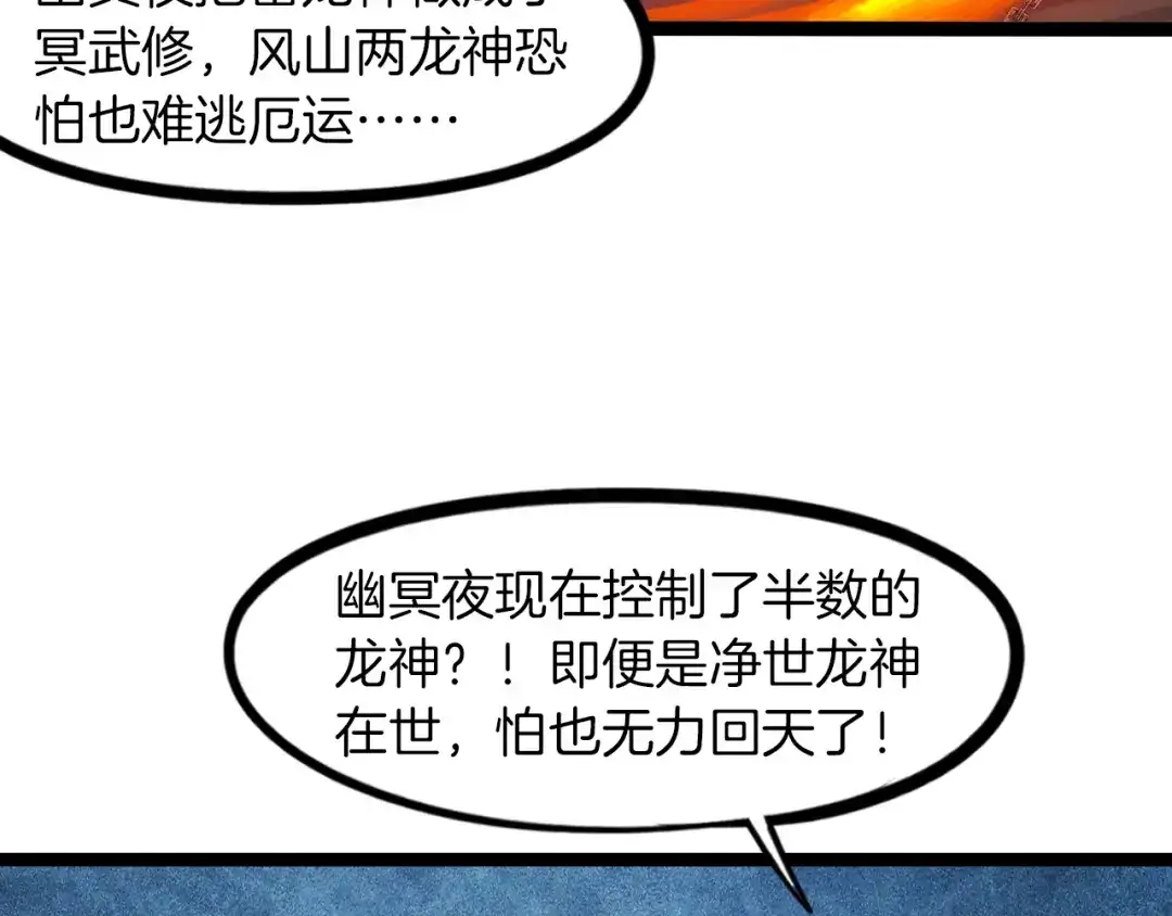 《龙脉武神》第81话 反击 第45页