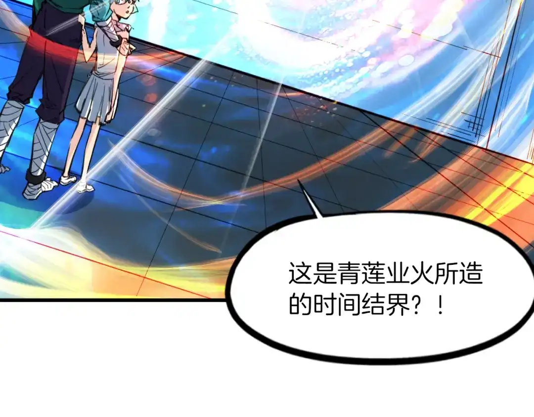 《龙脉武神》第81话 反击 第109页