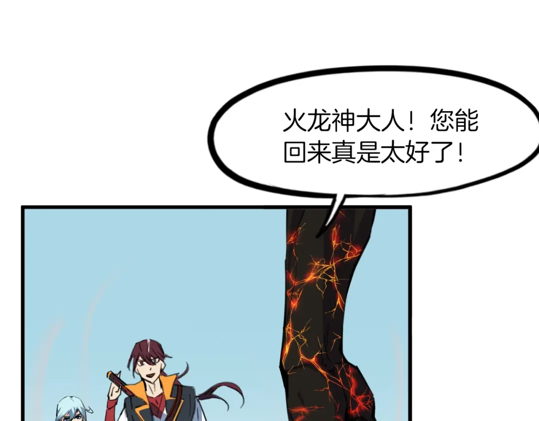 《龙脉武神》第81话 反击 第34页
