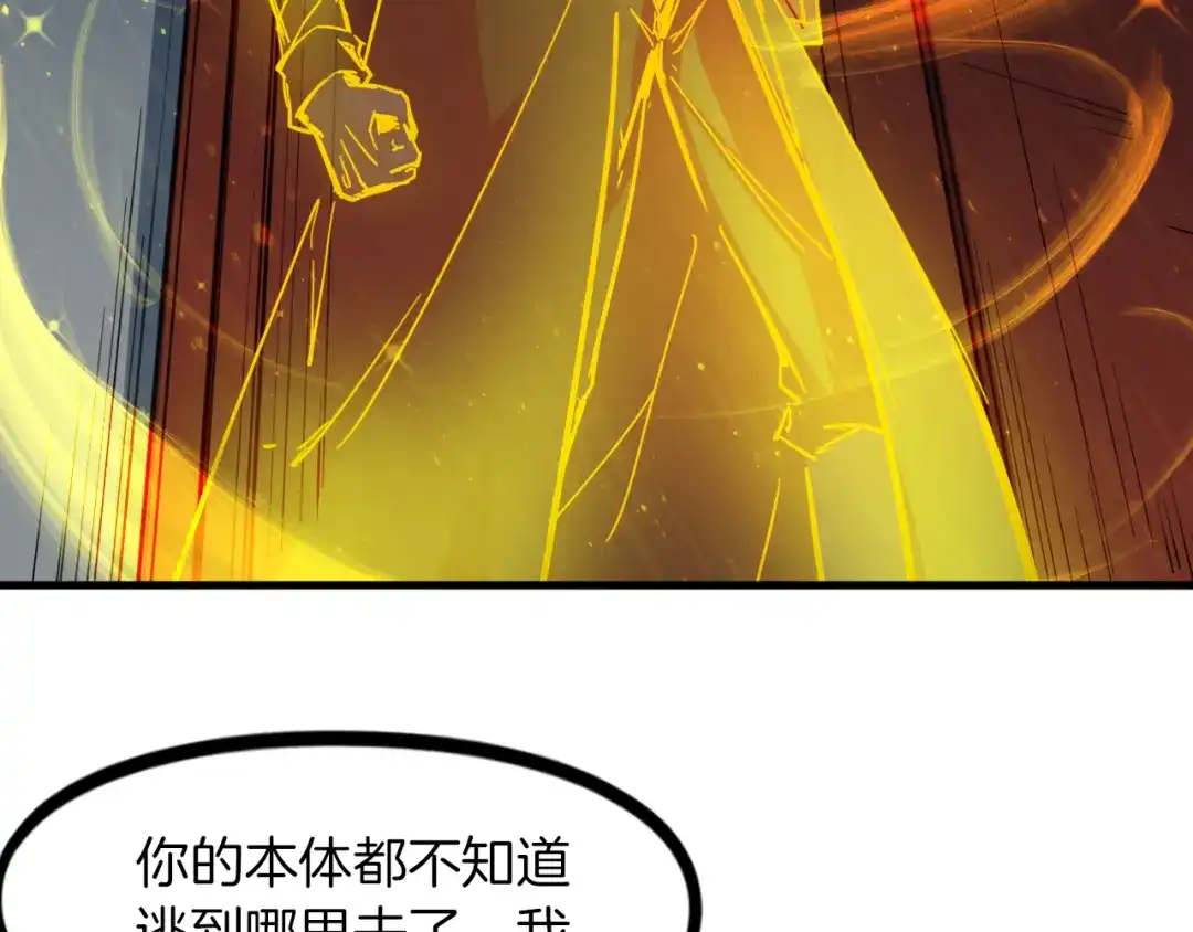 《龙脉武神》第81话 反击 第102页