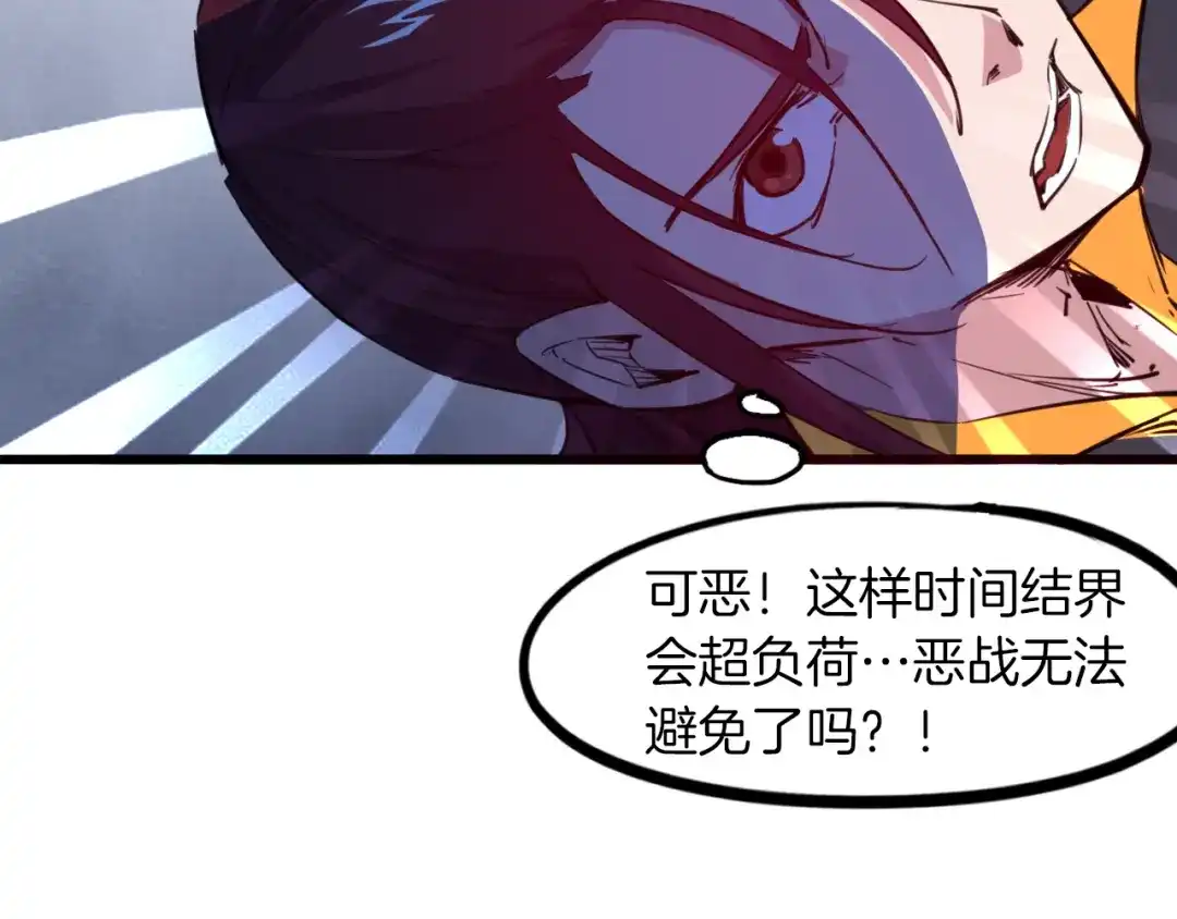 《龙脉武神》第82话 蛮荒 第97页