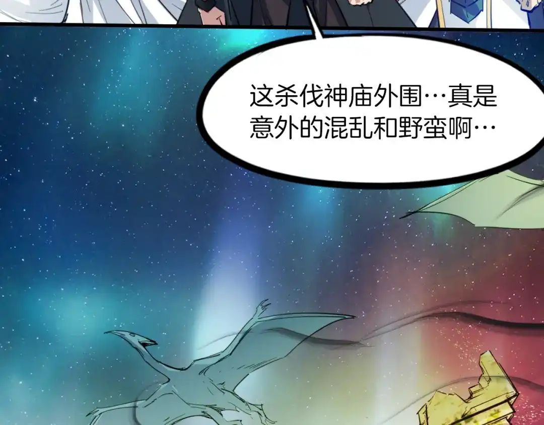 《龙脉武神》第82话 蛮荒 第81页