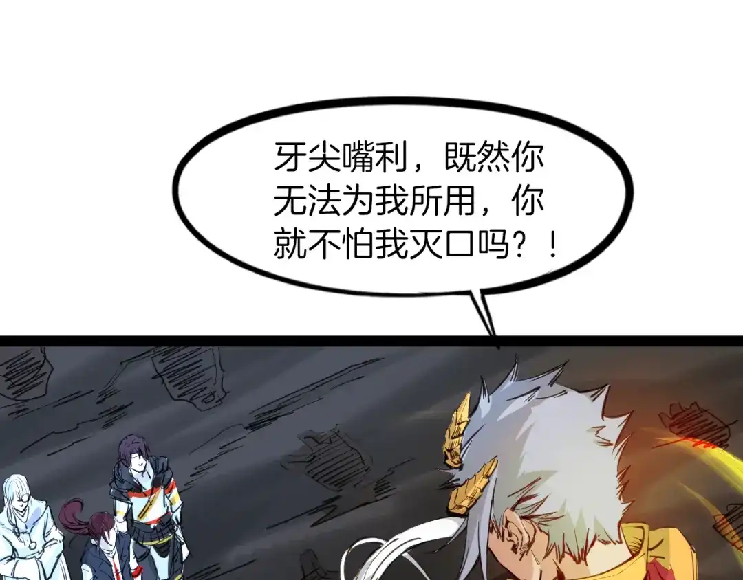 《龙脉武神》第82话 蛮荒 第120页