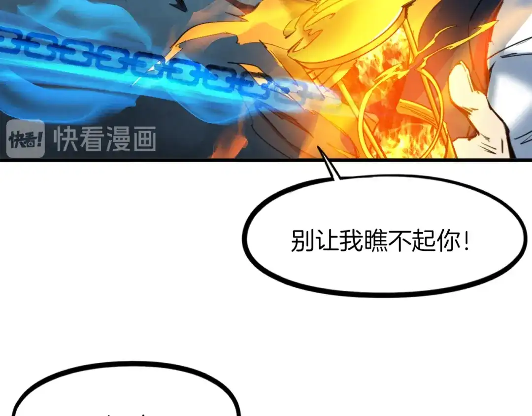 《龙脉武神》第82话 蛮荒 第21页
