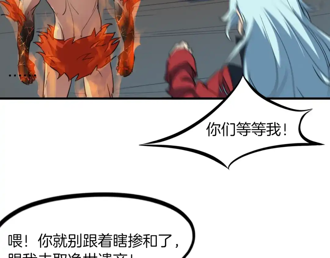 《龙脉武神》第82话 蛮荒 第69页