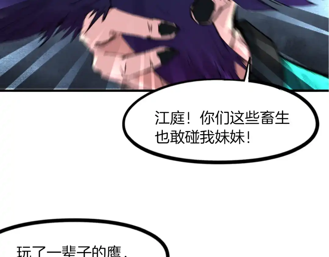 《龙脉武神》第82话 蛮荒 第9页