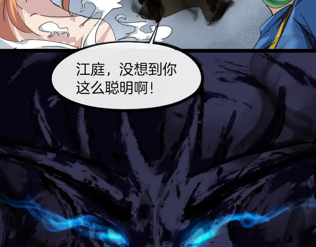 《龙脉武神》第82话 蛮荒 第137页