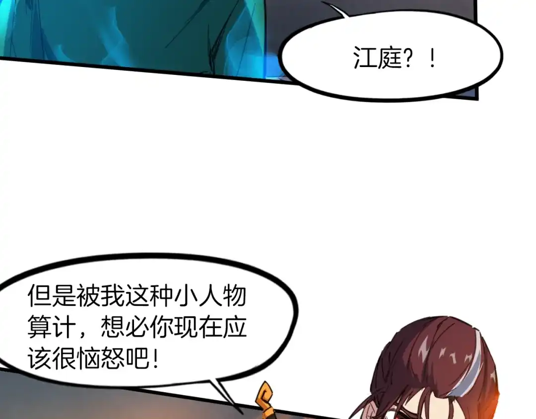 《龙脉武神》第82话 蛮荒 第13页