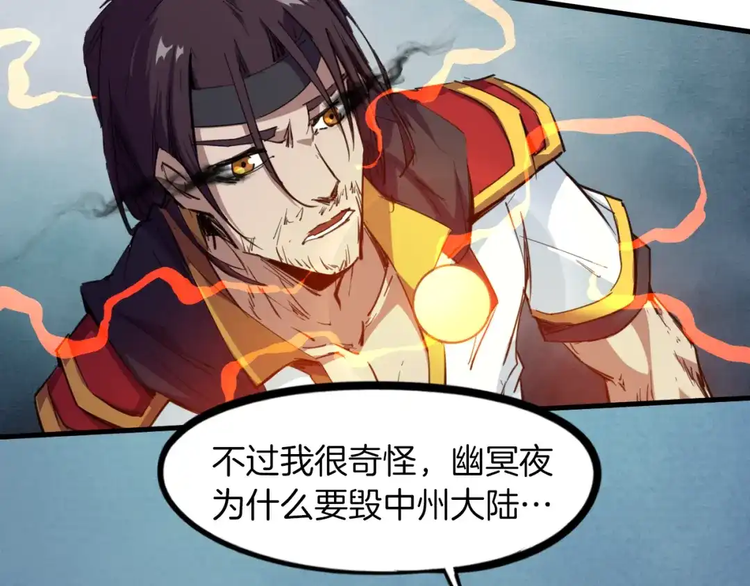 《龙脉武神》第82话 蛮荒 第42页