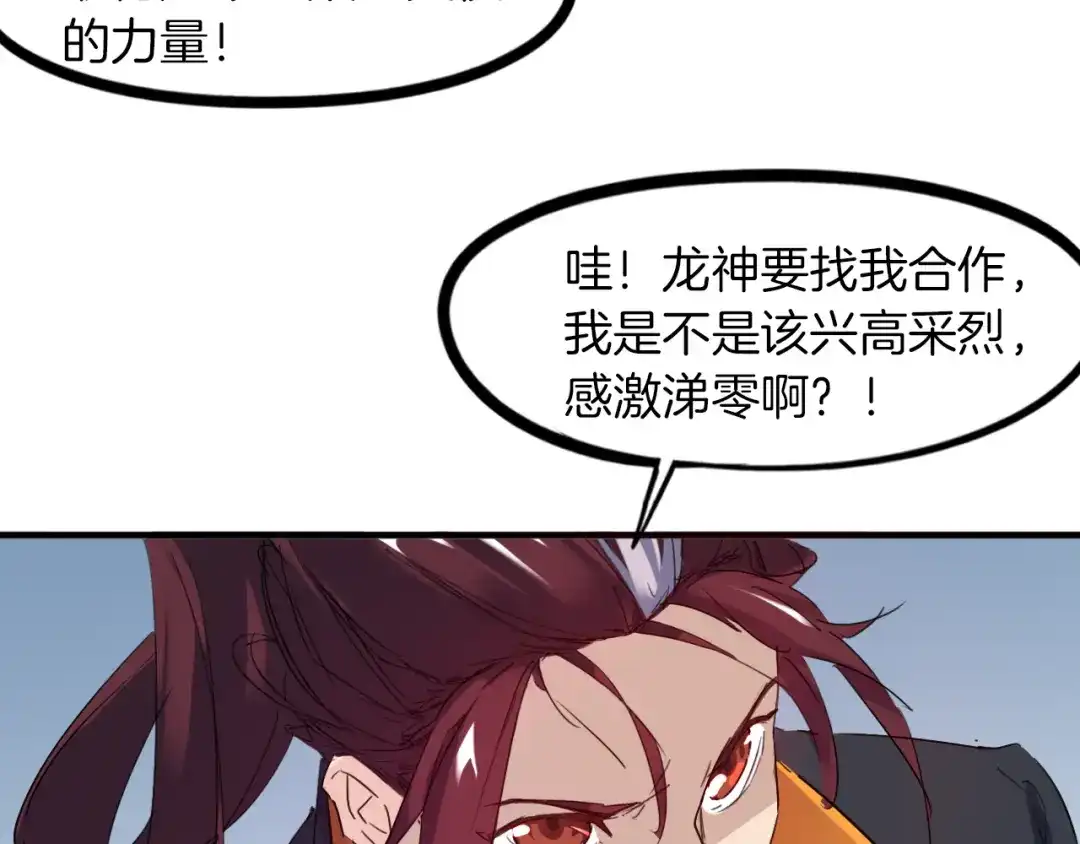 《龙脉武神》第82话 蛮荒 第117页