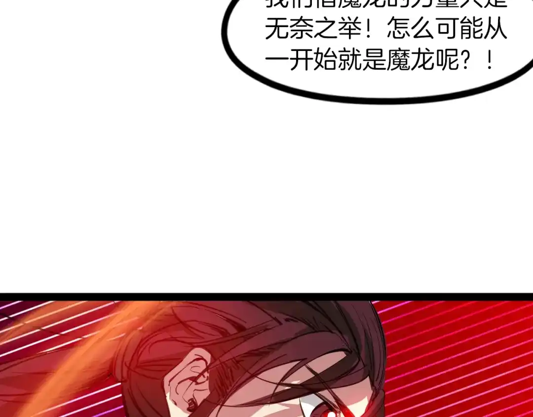 《龙脉武神》第82话 蛮荒 第131页
