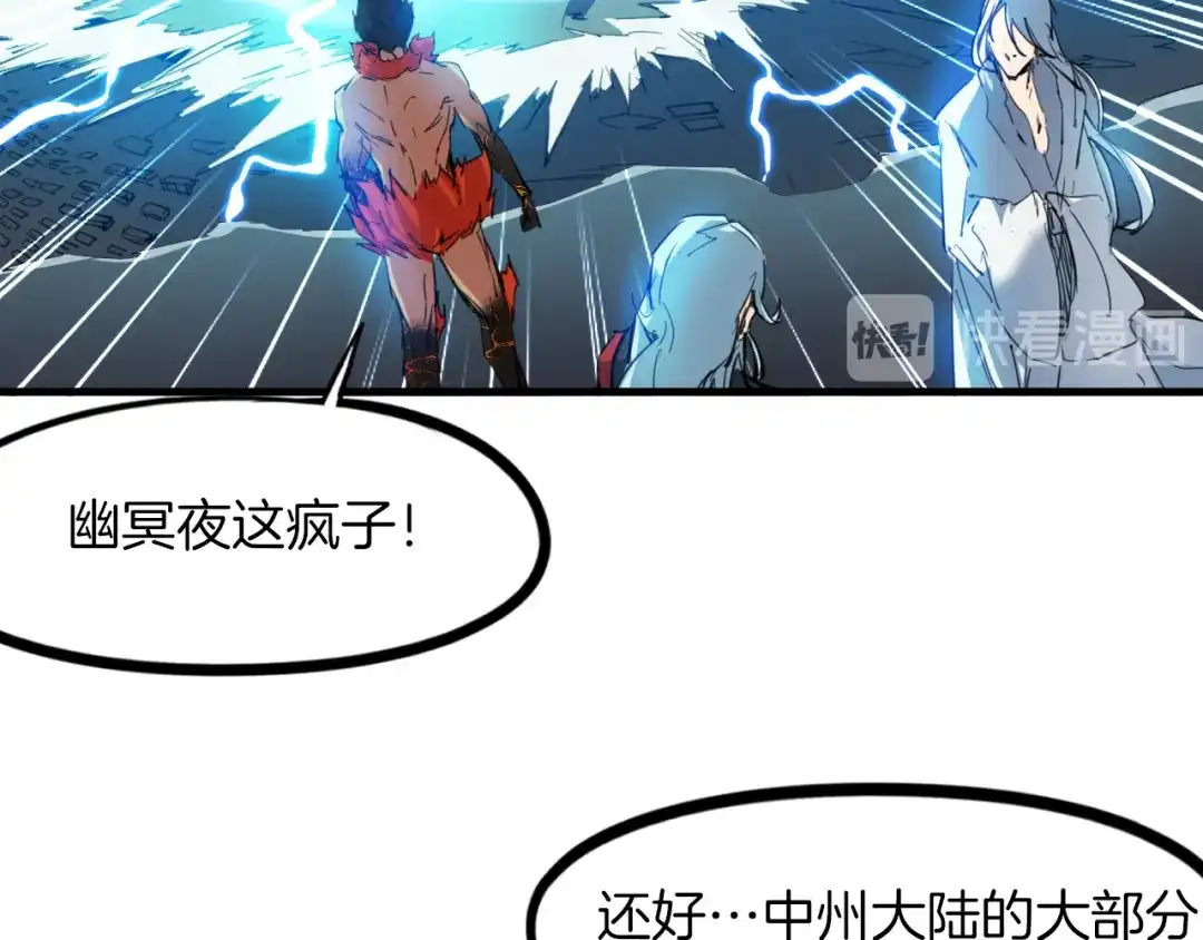《龙脉武神》第82话 蛮荒 第40页
