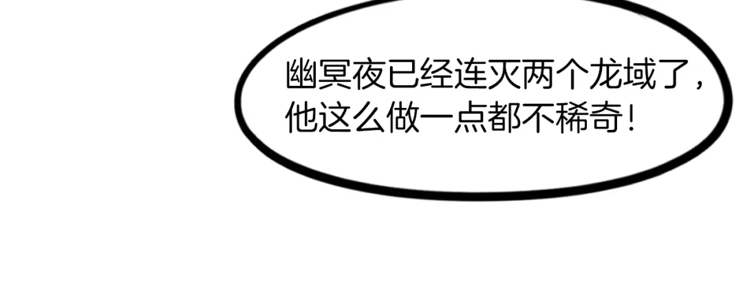 《龙脉武神》第82话 蛮荒 第45页