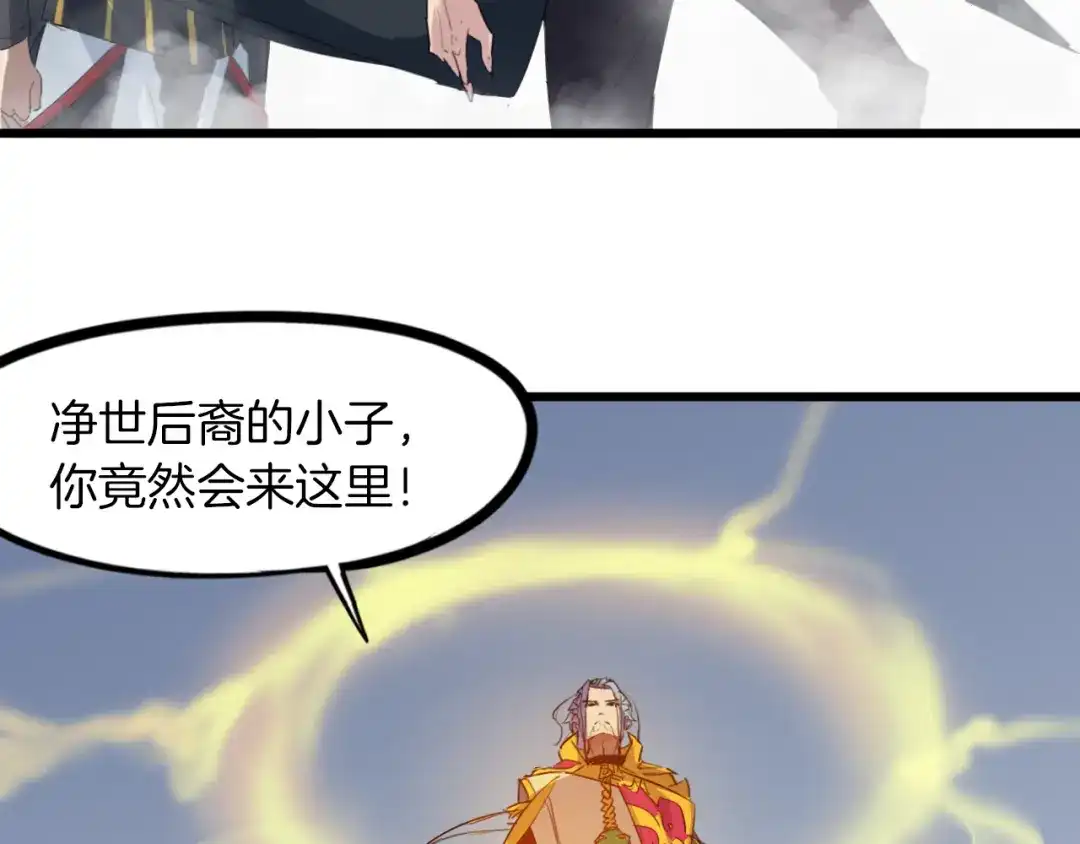 《龙脉武神》第82话 蛮荒 第112页