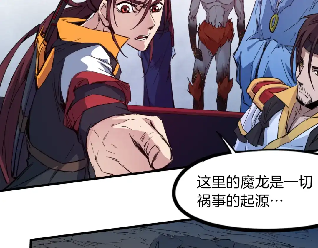 《龙脉武神》第82话 蛮荒 第50页