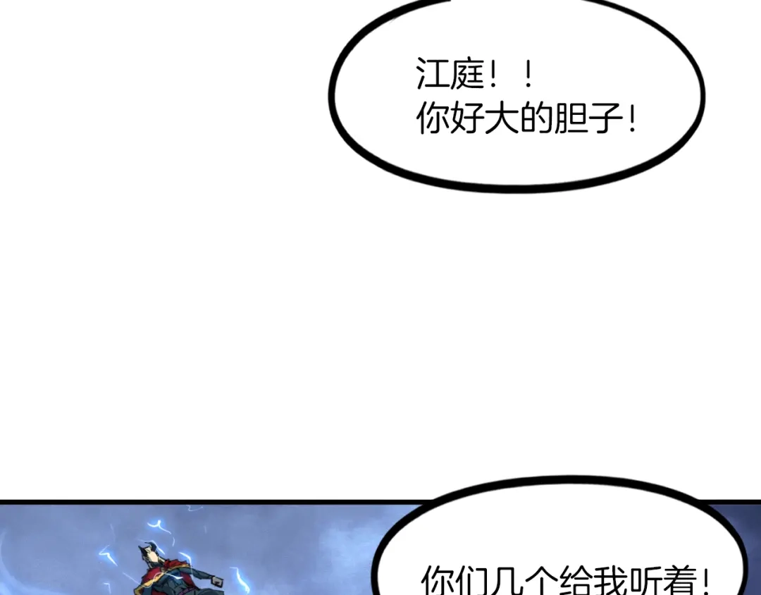 《龙脉武神》第82话 蛮荒 第23页