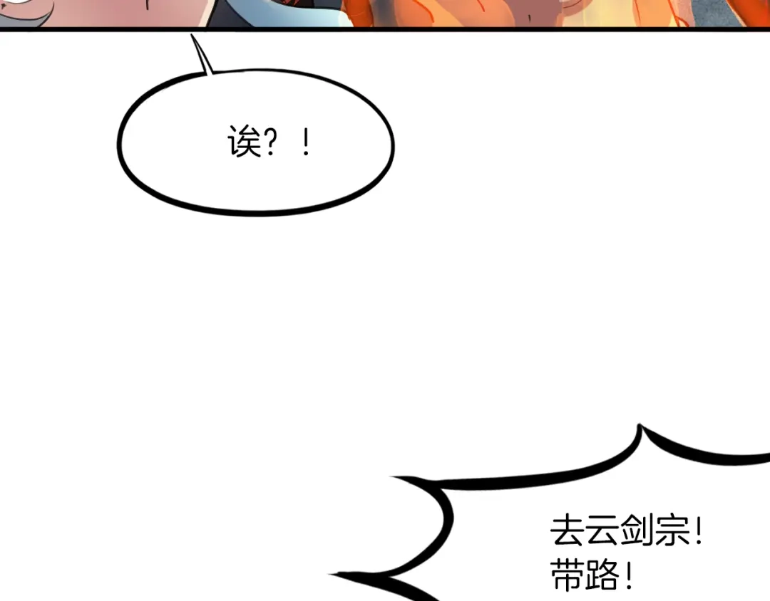 《龙脉武神》第82话 蛮荒 第71页