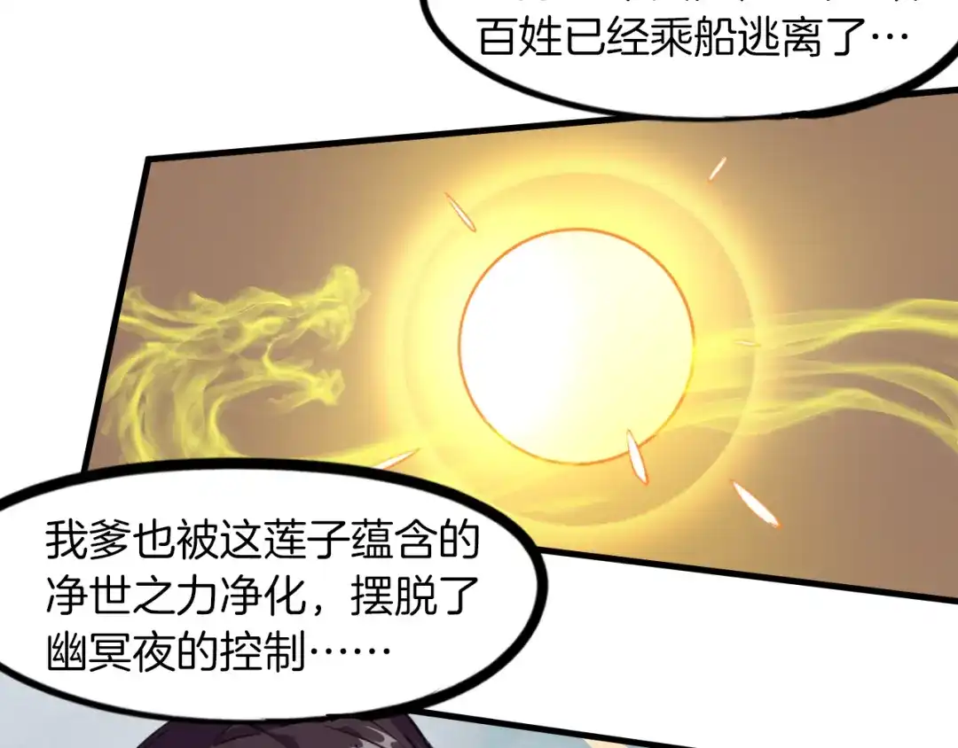 《龙脉武神》第82话 蛮荒 第41页