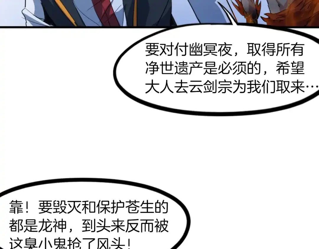 《龙脉武神》第82话 蛮荒 第63页