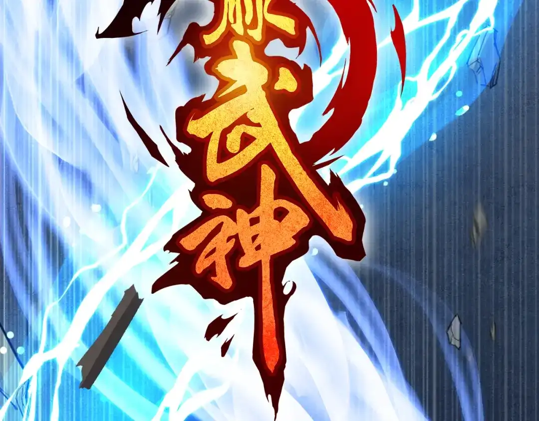《龙脉武神》第82话 蛮荒 第32页