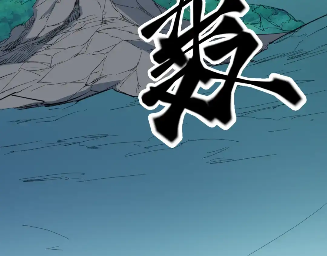 《龙脉武神》第82话 蛮荒 第38页