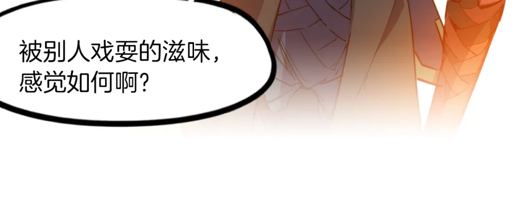 《龙脉武神》第82话 蛮荒 第15页