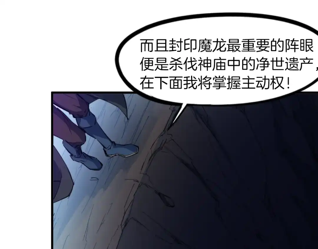 《龙脉武神》第82话 蛮荒 第54页