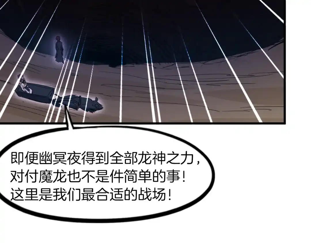 《龙脉武神》第82话 蛮荒 第53页