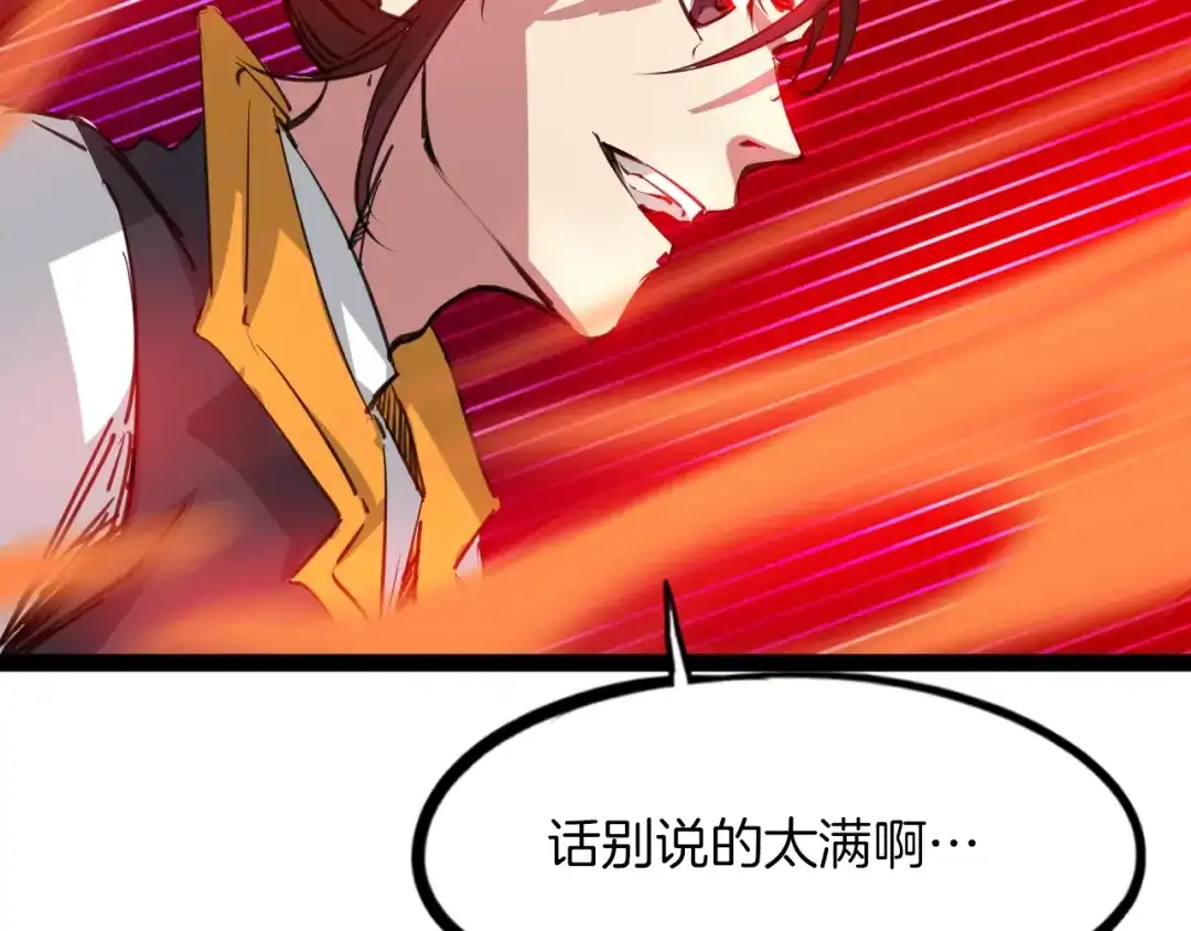 《龙脉武神》第82话 蛮荒 第132页