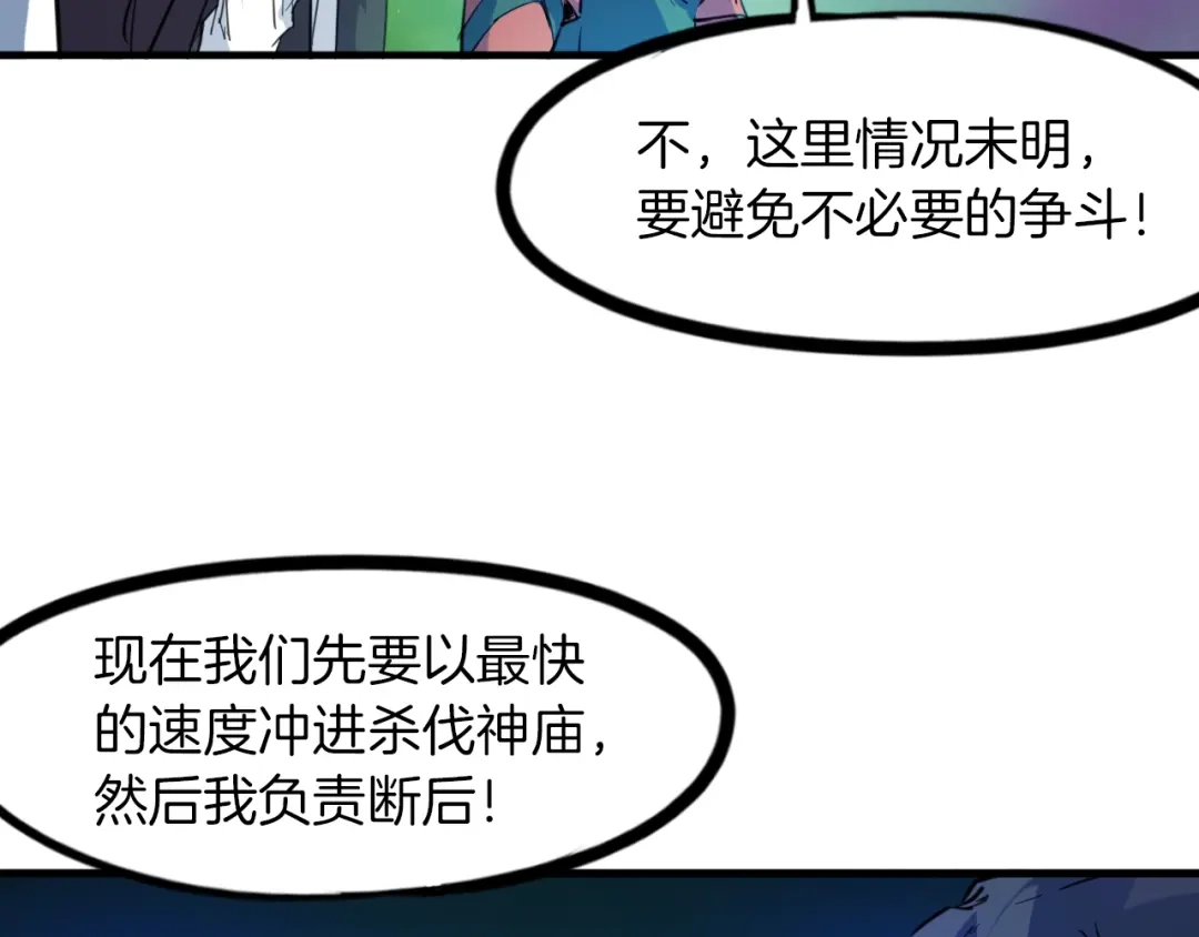 《龙脉武神》第82话 蛮荒 第85页