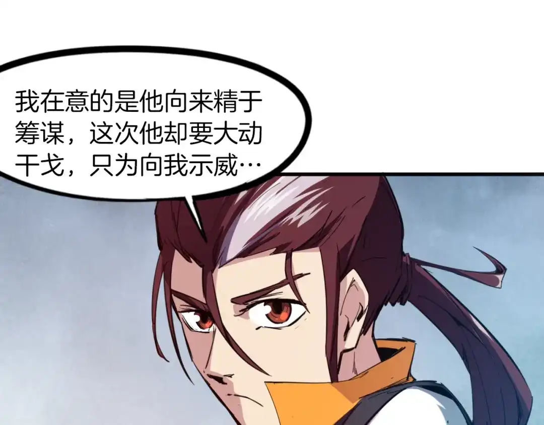 《龙脉武神》第82话 蛮荒 第46页