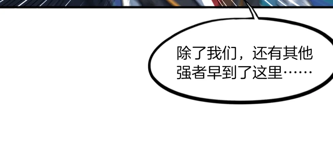 《龙脉武神》第82话 蛮荒 第104页