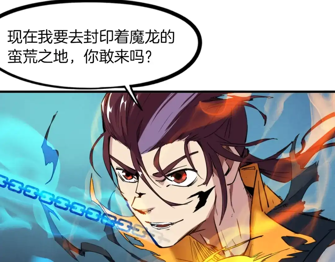 《龙脉武神》第82话 蛮荒 第20页