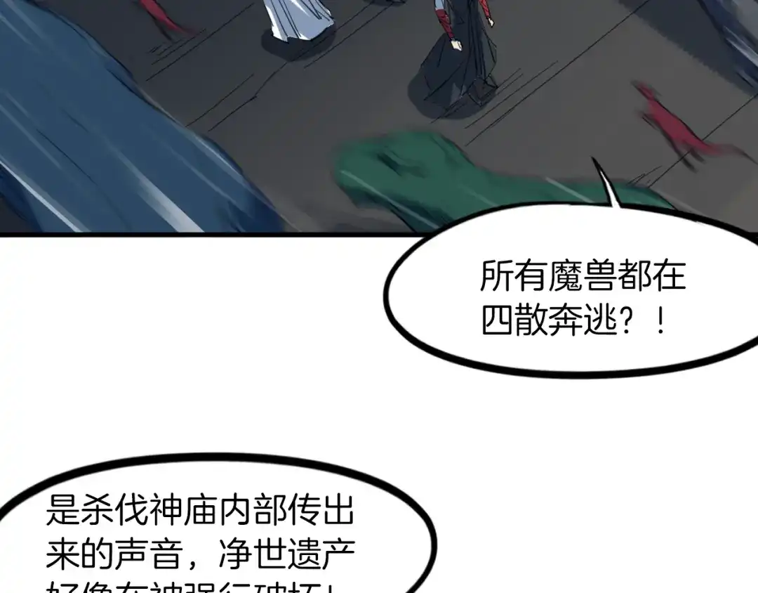 《龙脉武神》第82话 蛮荒 第102页