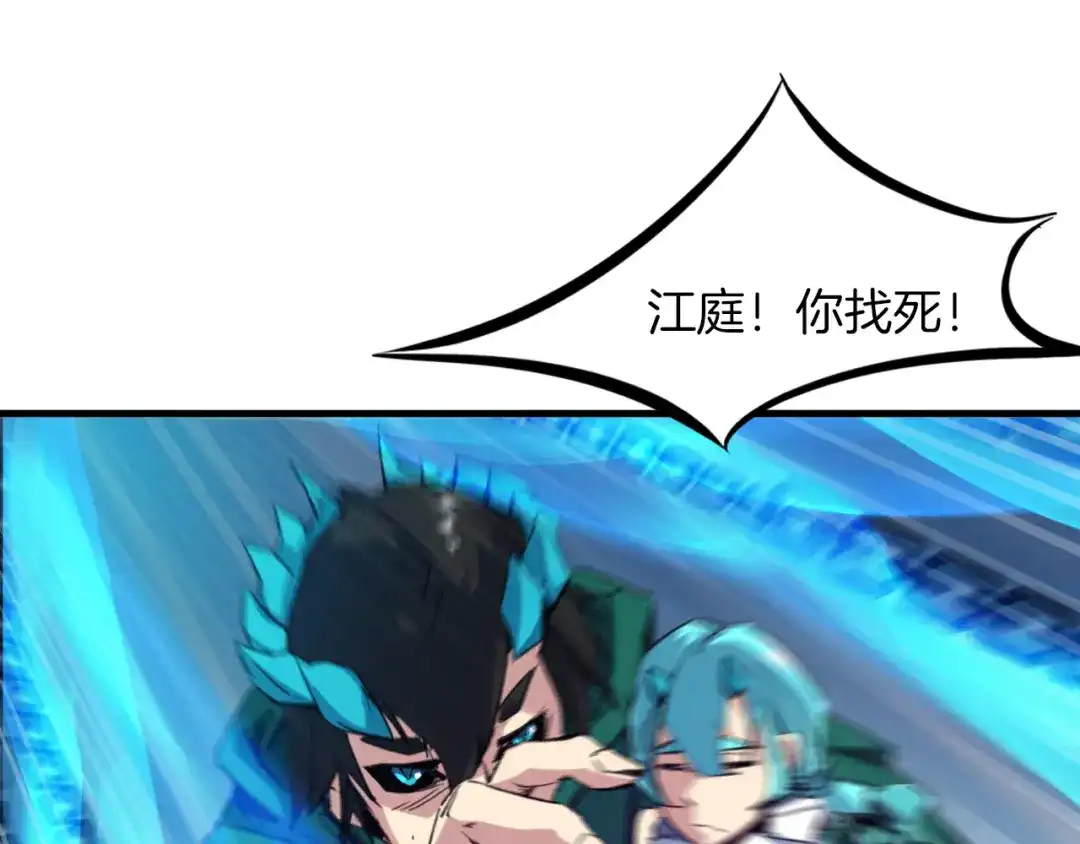 《龙脉武神》第82话 蛮荒 第16页