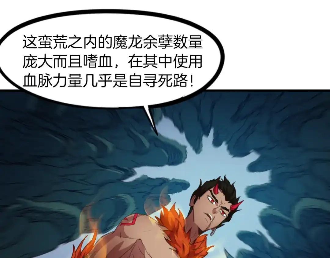 《龙脉武神》第82话 蛮荒 第60页