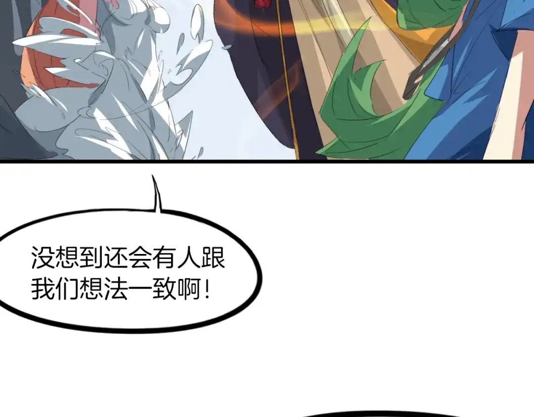 《龙脉武神》第82话 蛮荒 第108页