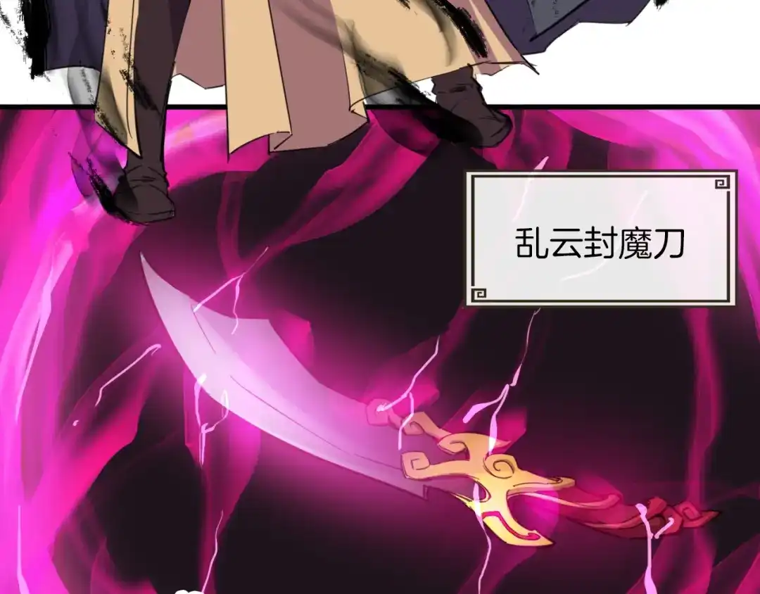 《龙脉武神》第83话 入魔 第64页