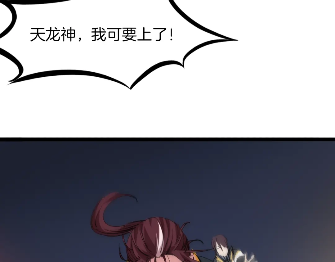 《龙脉武神》第83话 入魔 第114页