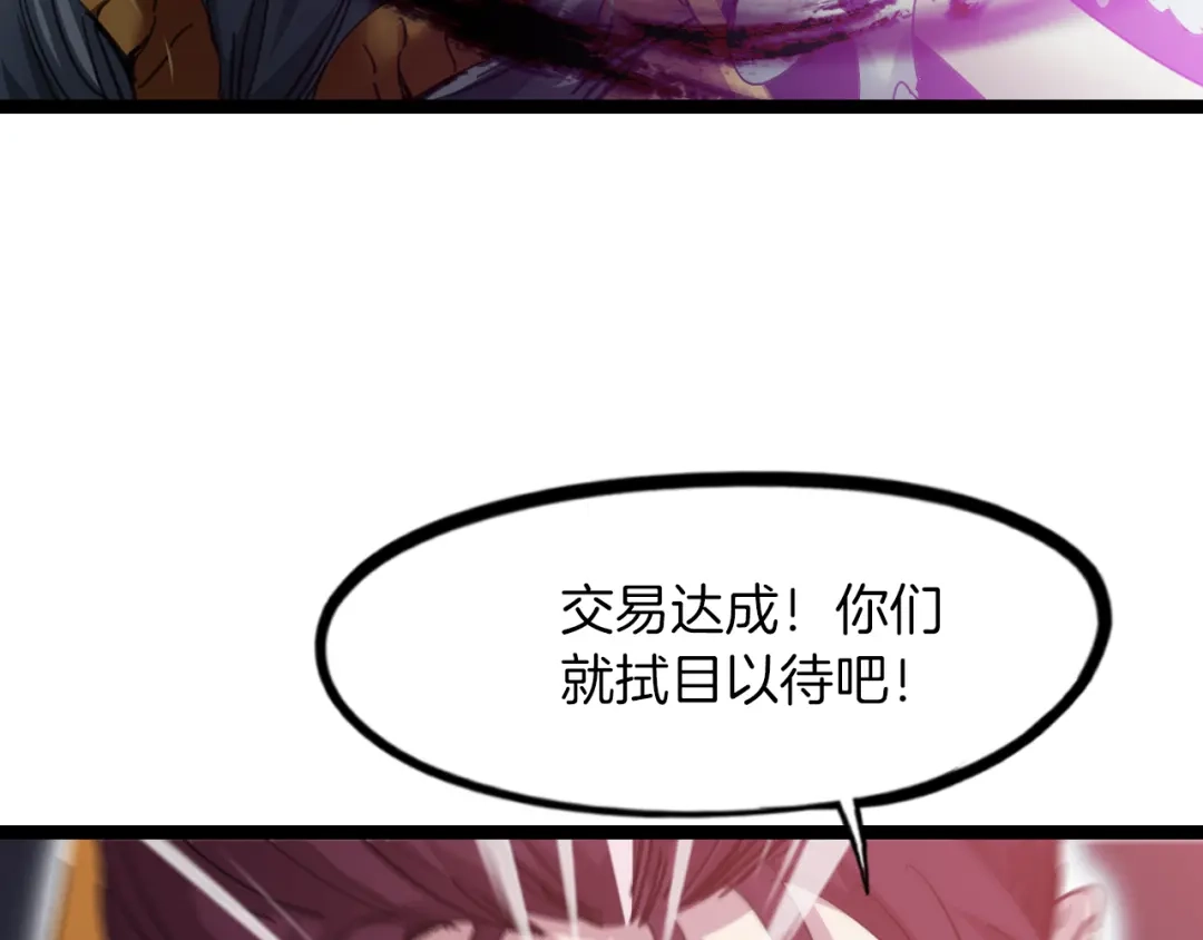 《龙脉武神》第83话 入魔 第112页