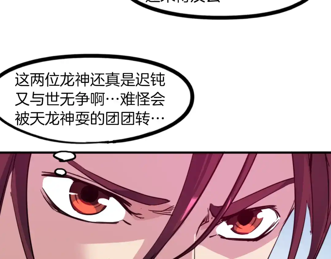 《龙脉武神》第83话 入魔 第70页