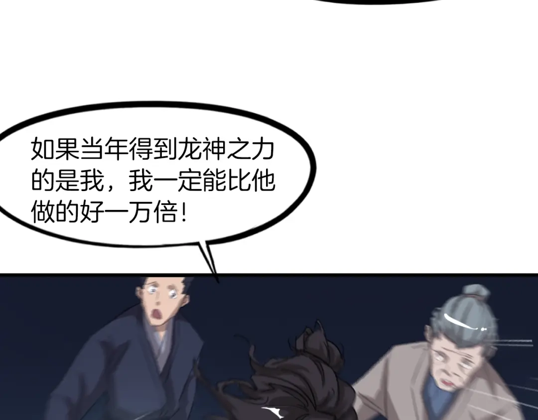 《龙脉武神》第83话 入魔 第36页