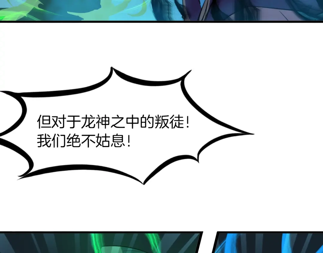 《龙脉武神》第83话 入魔 第81页