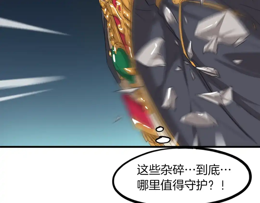 《龙脉武神》第83话 入魔 第39页