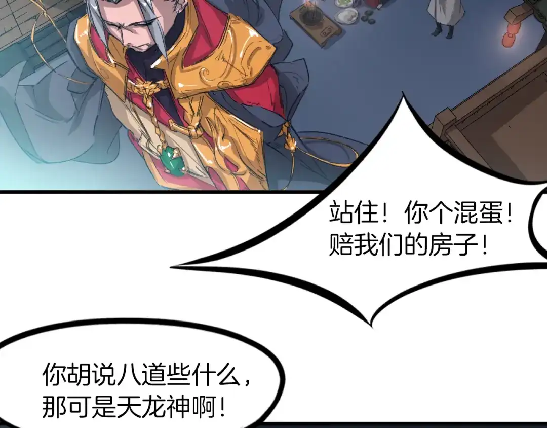 《龙脉武神》第83话 入魔 第32页
