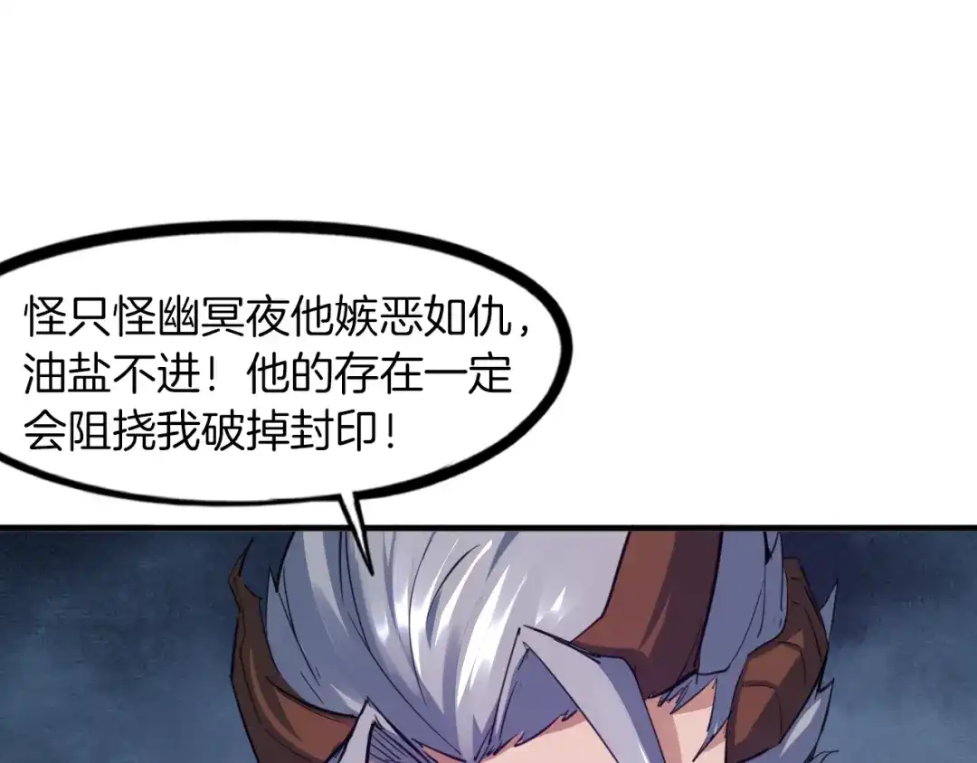 《龙脉武神》第83话 入魔 第74页