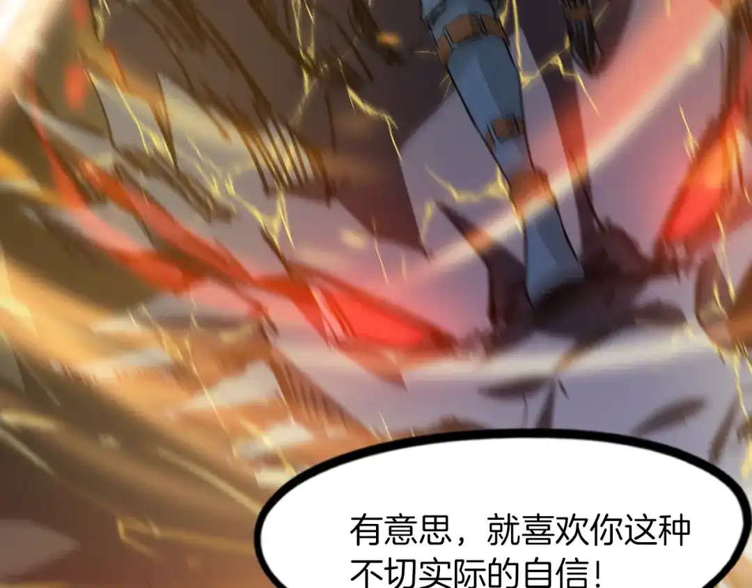 《龙脉武神》第83话 入魔 第116页